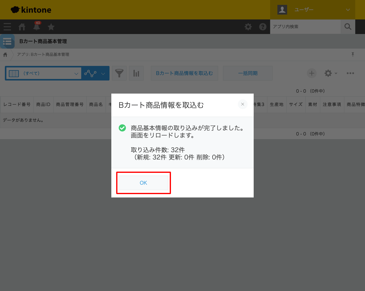 取り込み完了