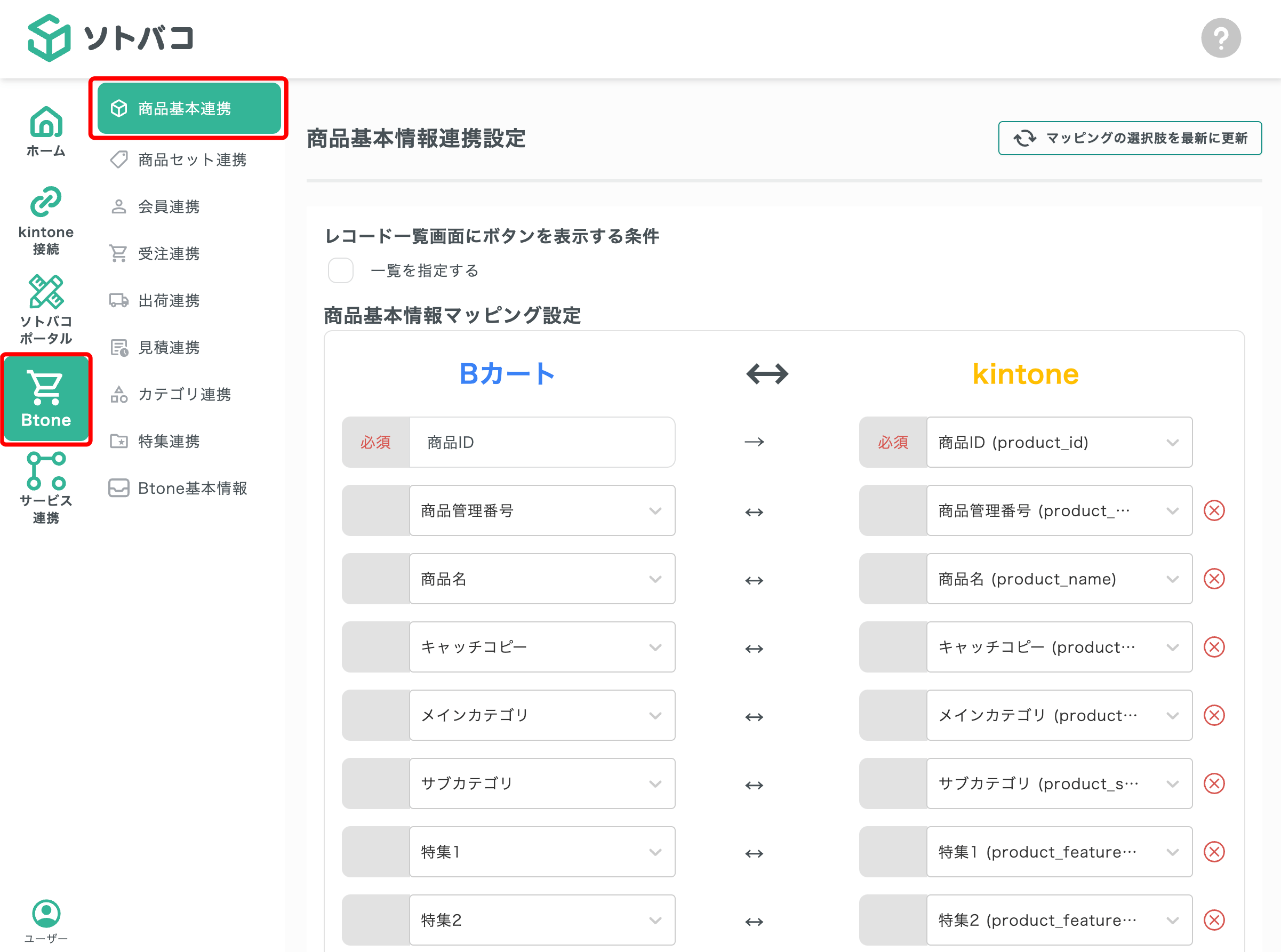 Btone設定画面