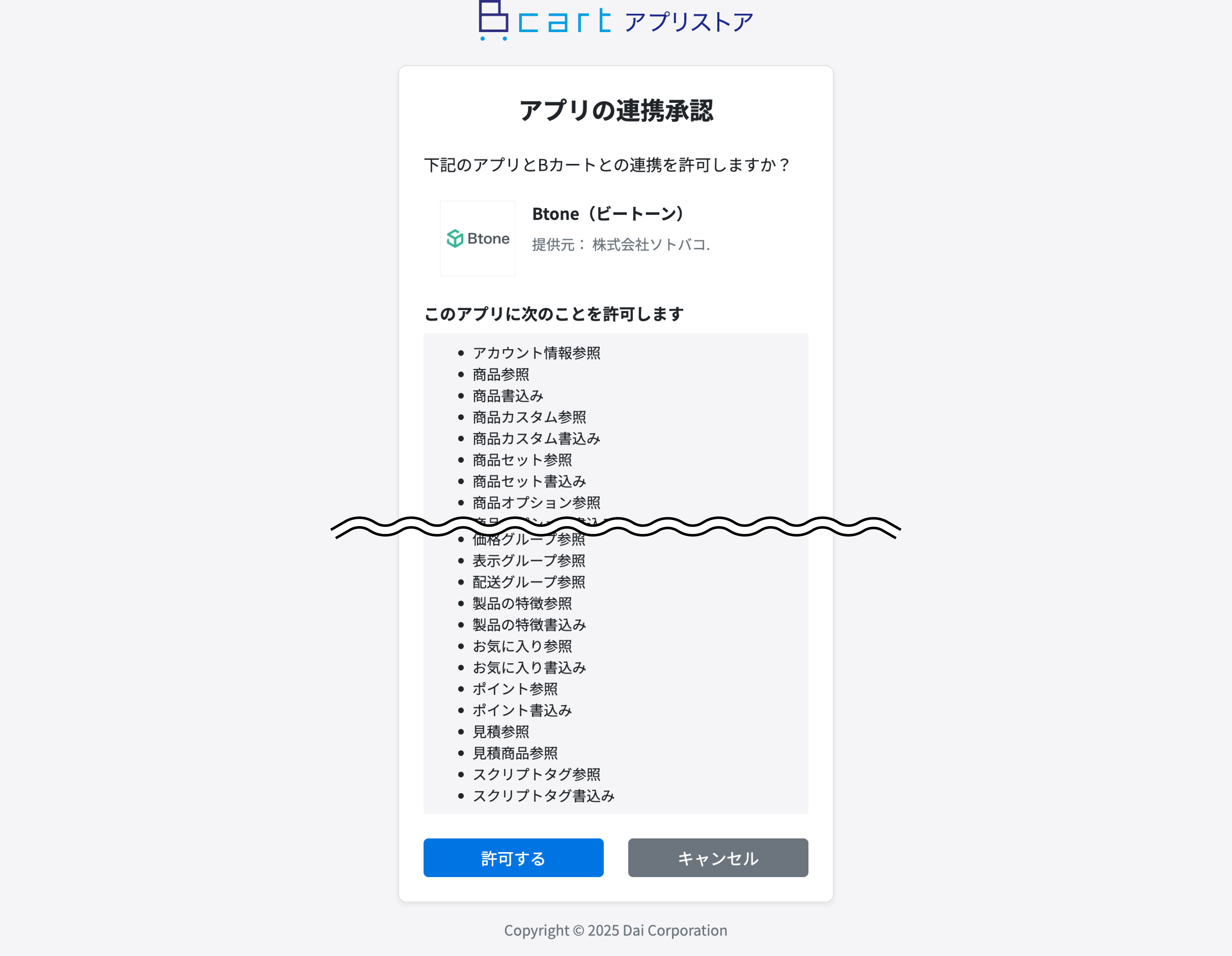 連携承認画面