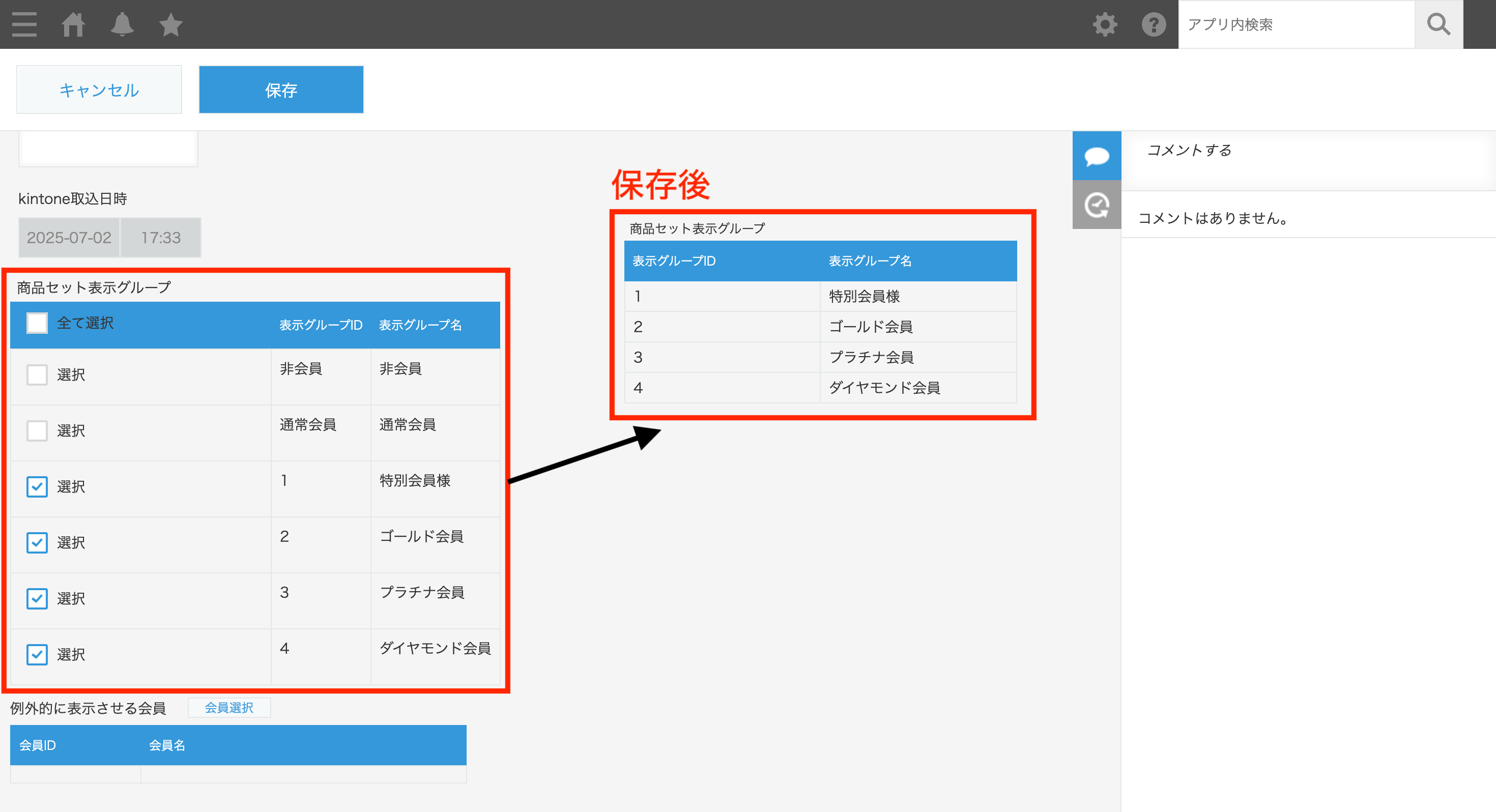 商品セット表示グループ