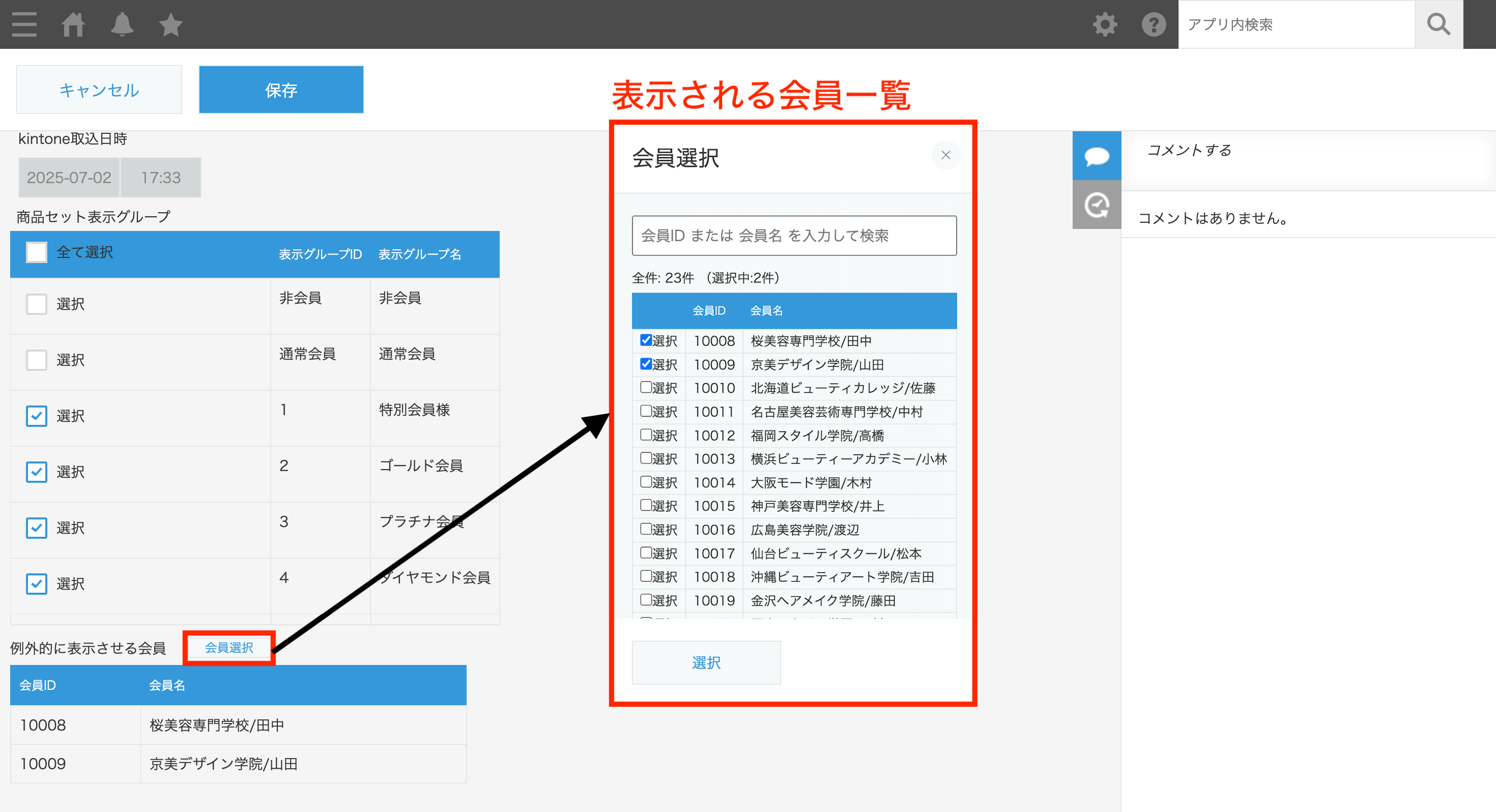 例外表示会員