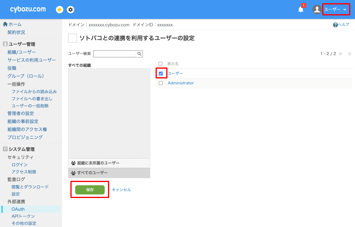 ユーザー選択