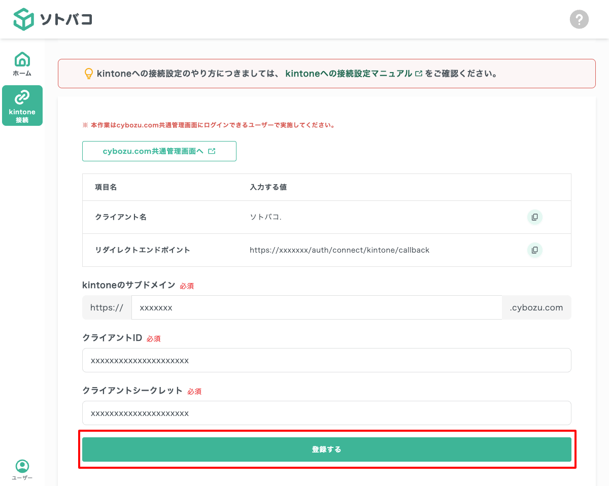 登録する