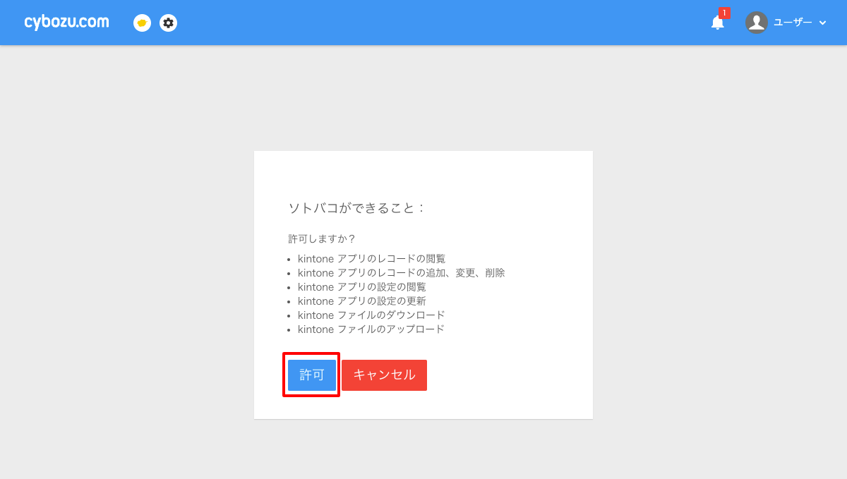 許可する