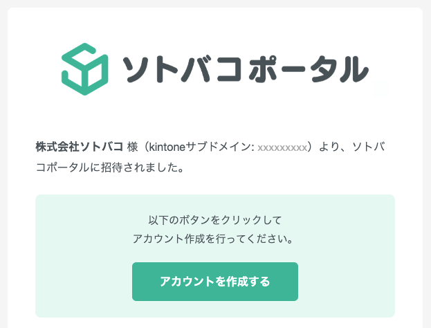 招待メール
