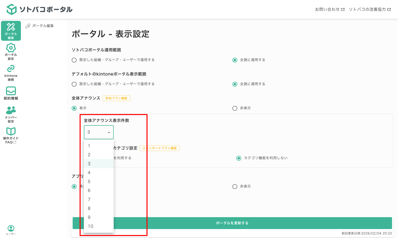 表示件数設定