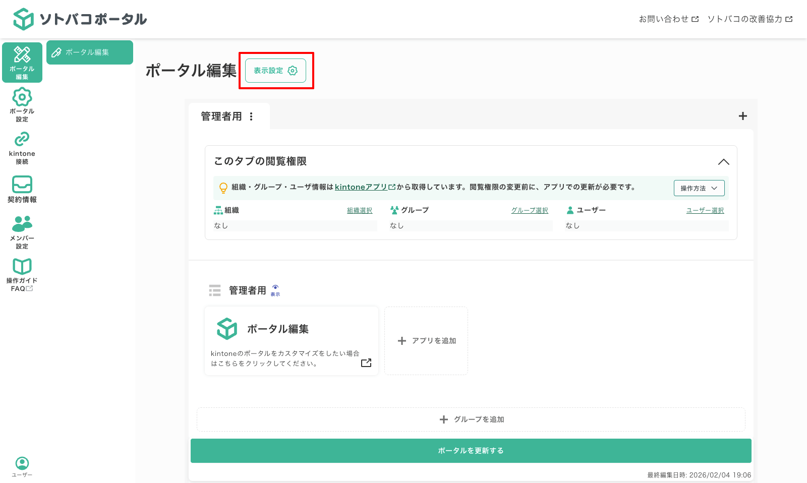 表示設定ボタン