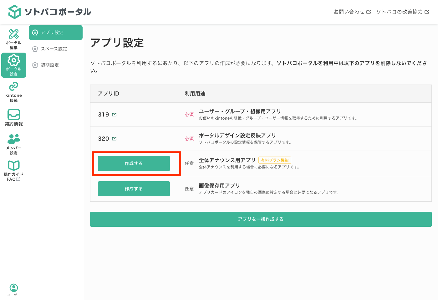 アプリ設定