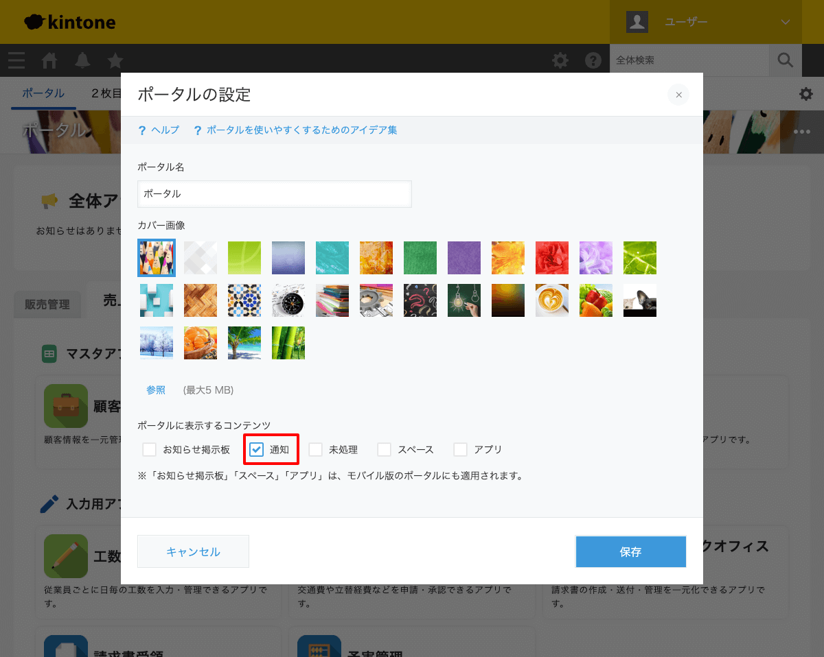 kintone通知設定