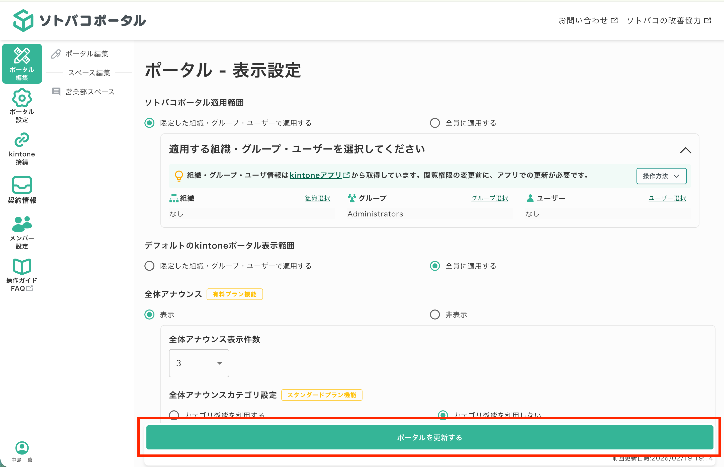 ポータル更新
