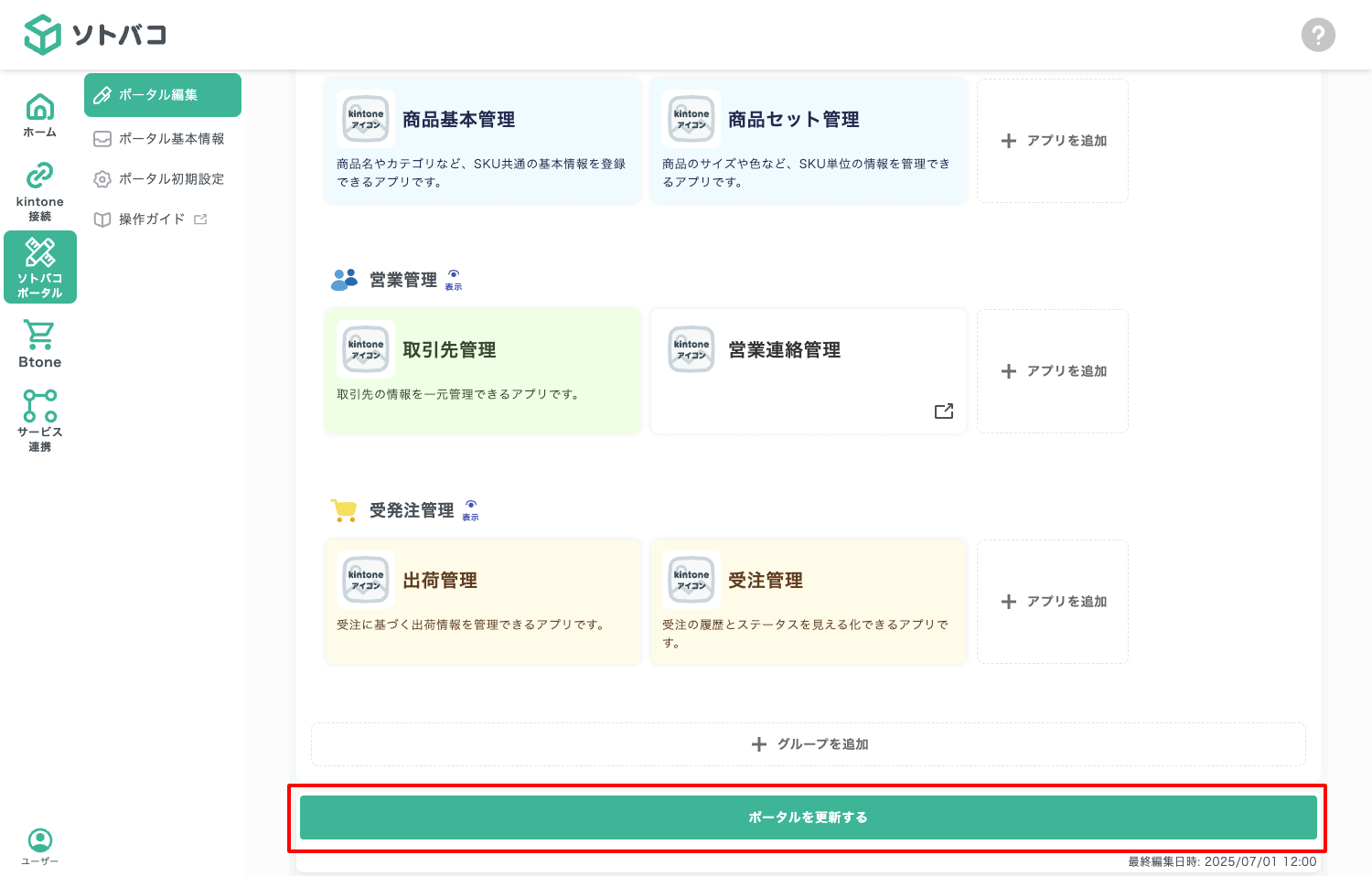 ポータル更新