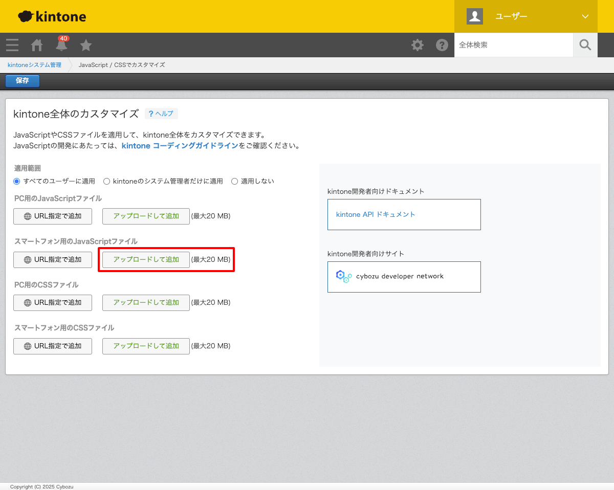 スマートフォン用JSアップロード