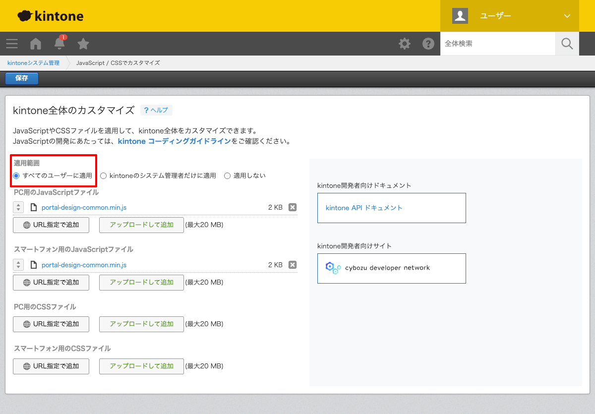 JSカスタマイズ設定
