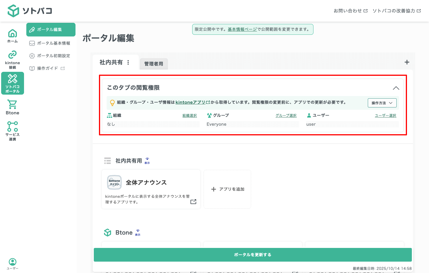 タブの閲覧権限