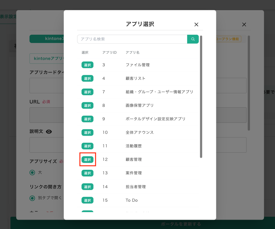 アプリ一覧