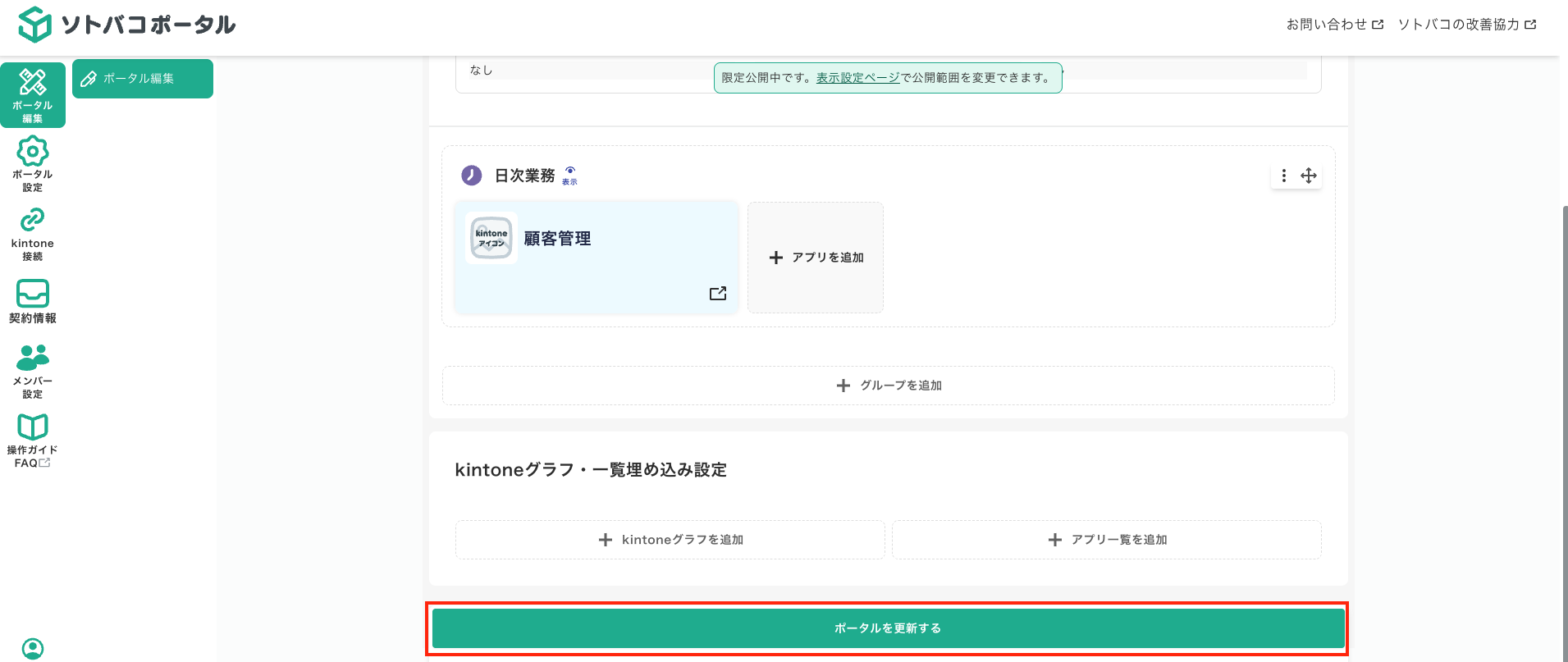 ポータル更新