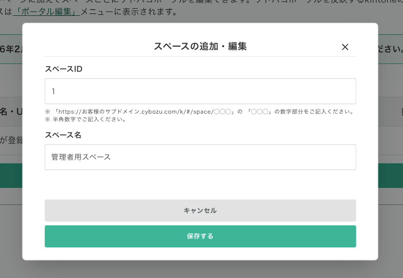スペース設定