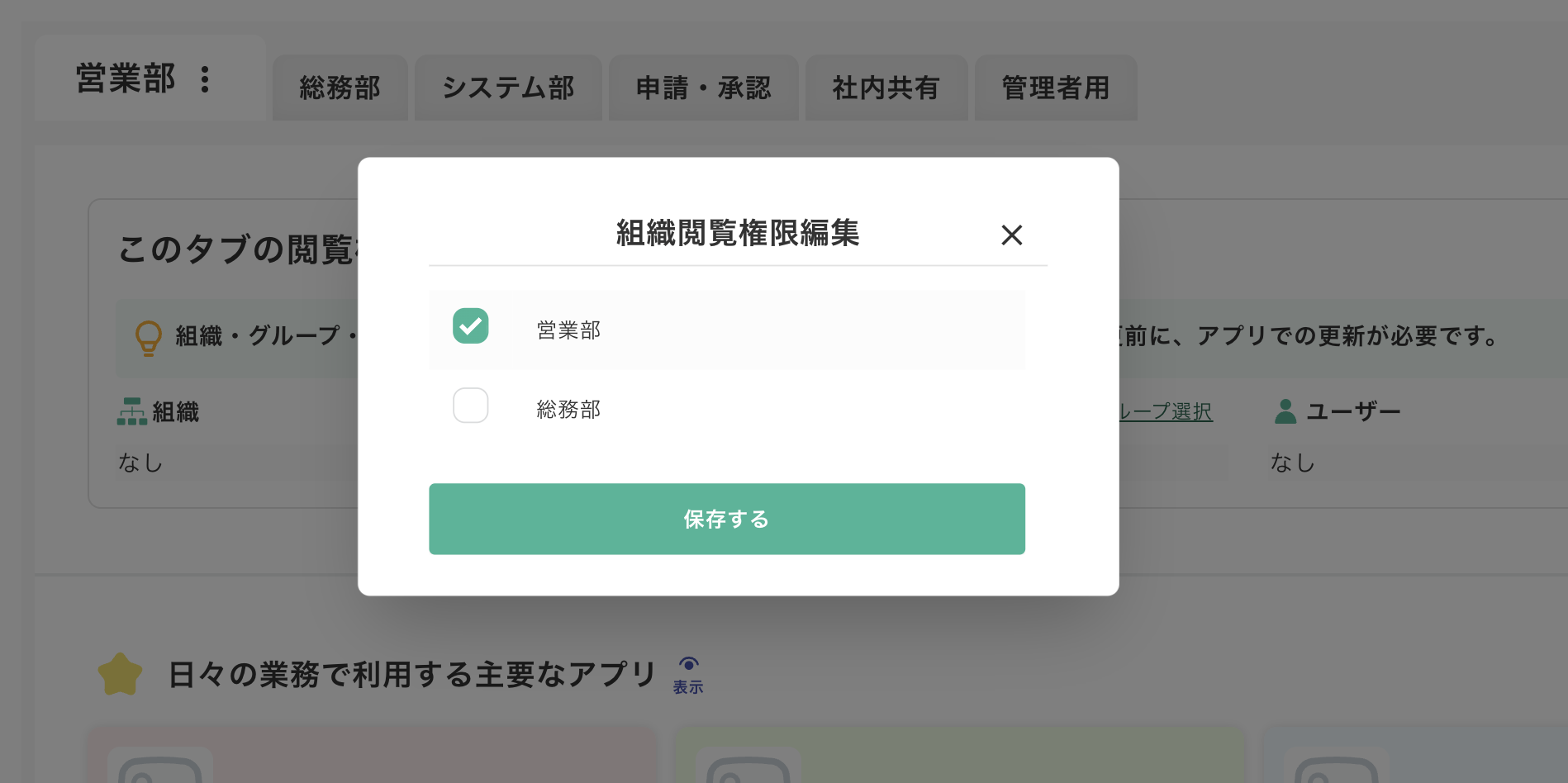 営業部の例